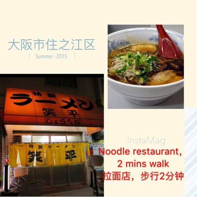 Osaka Kaya Traditional Tatami House 2-6 Ppl Near Station And Park Direct To Kix Airport Exteriör bild